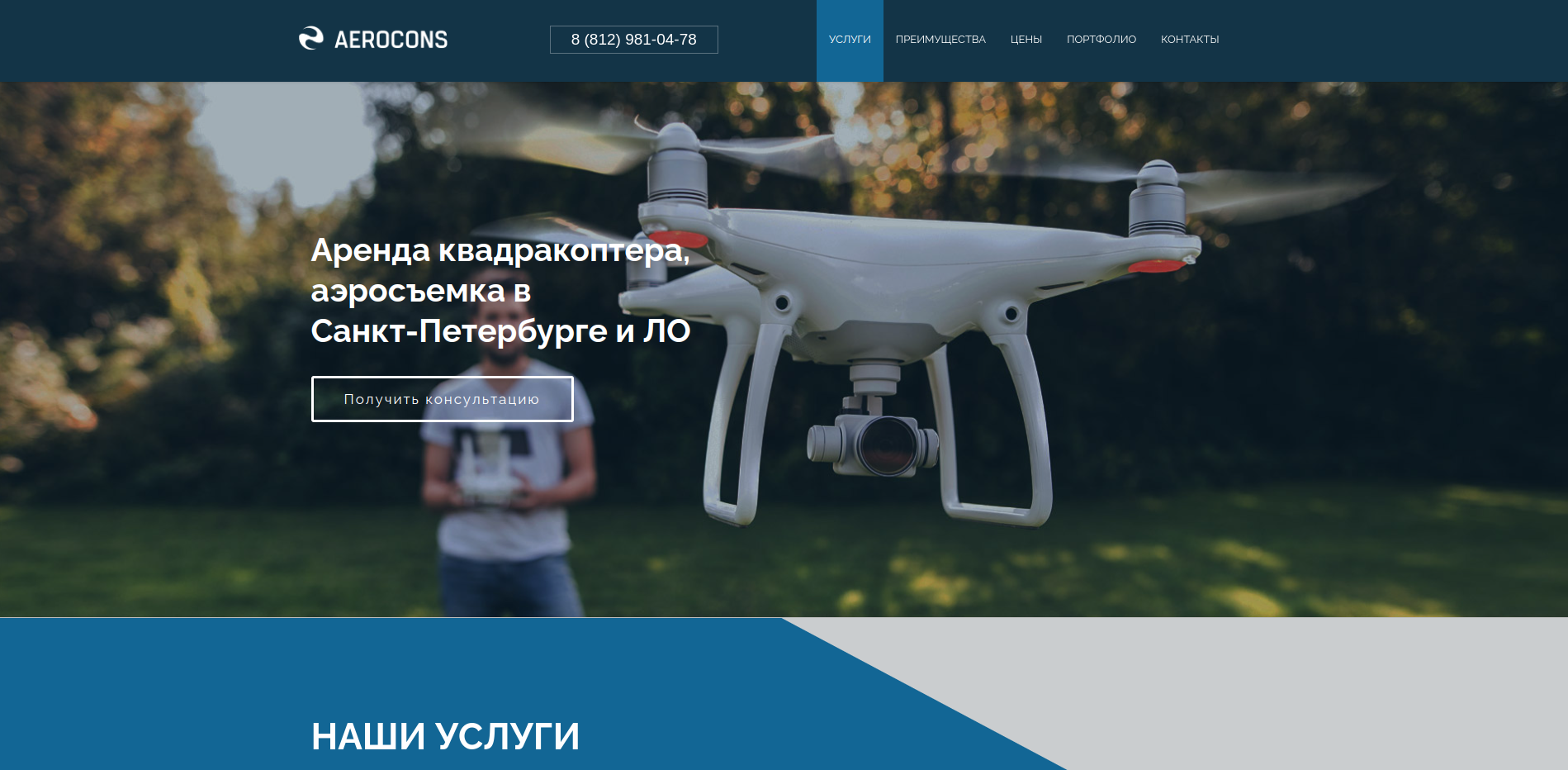 аренда_квадрокоптера