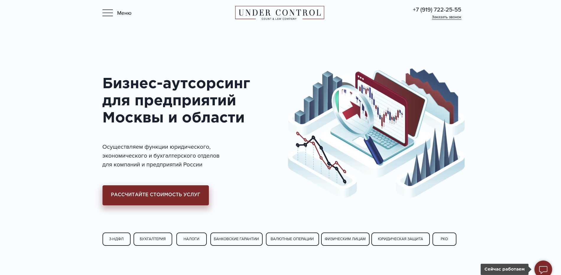 бизнес_аутсорсинг
