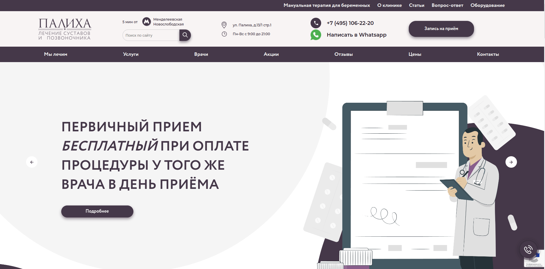 лечение_суставов