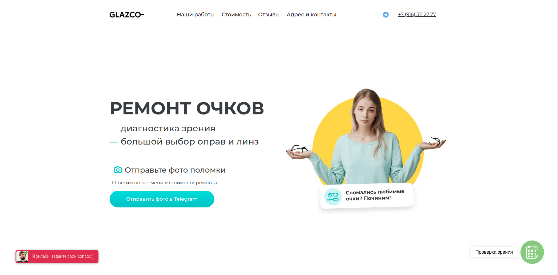 ремонт_очков