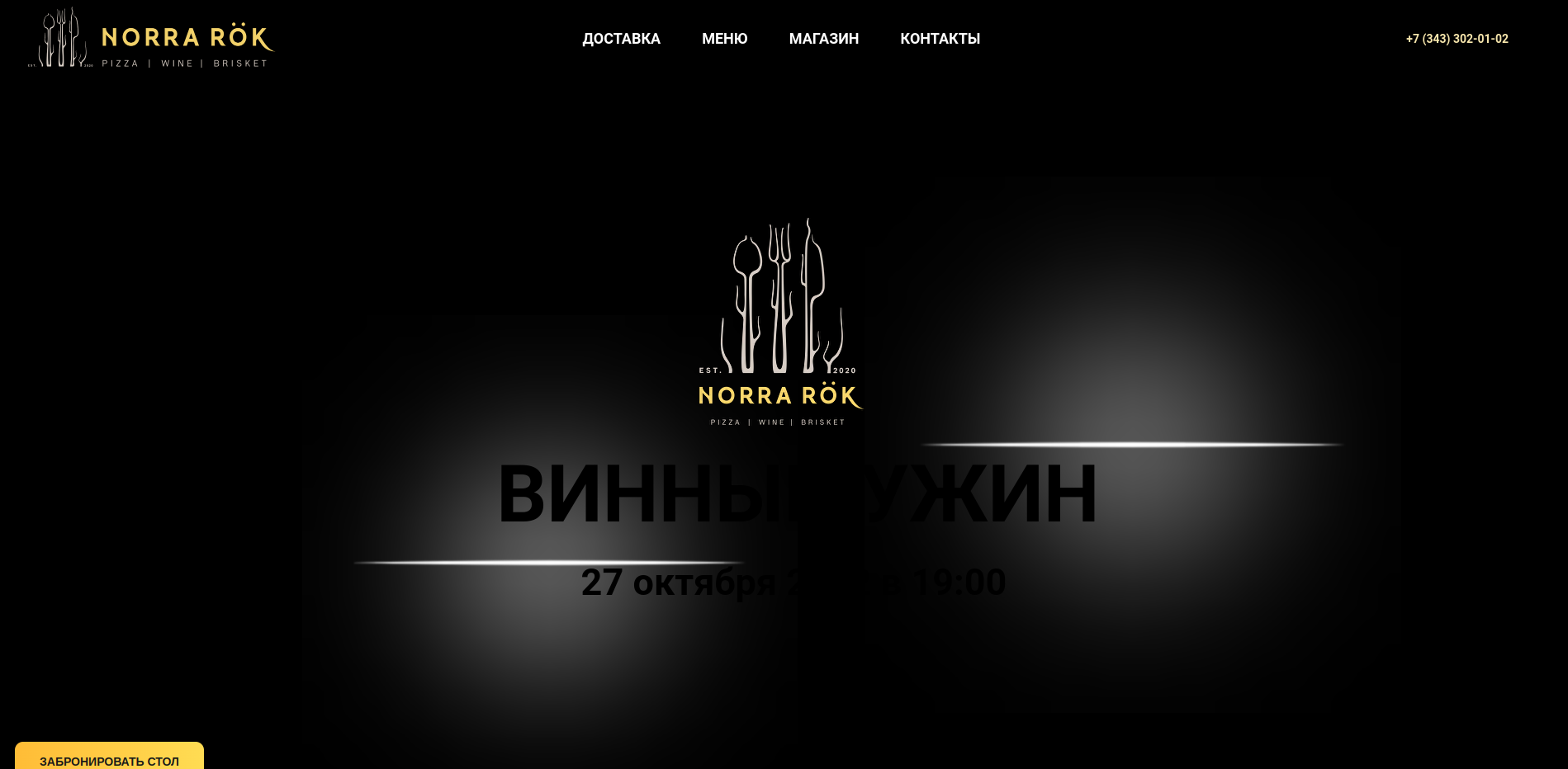 ресторан