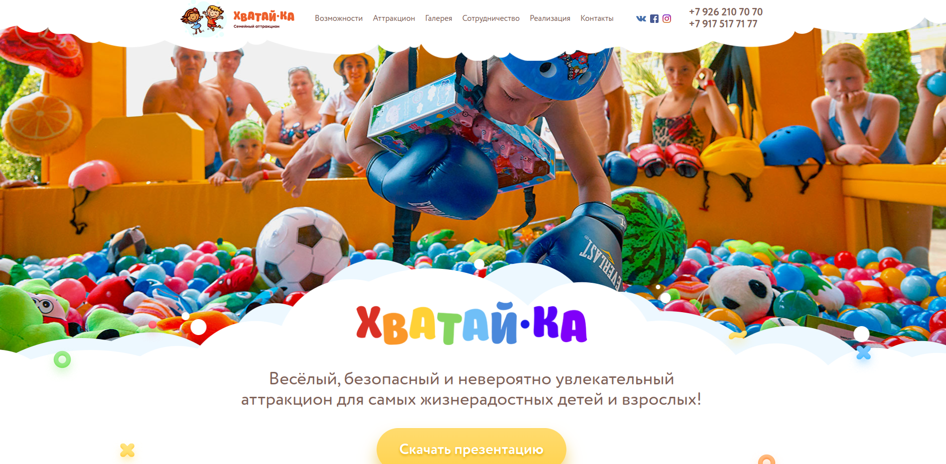 семейный_атракцион