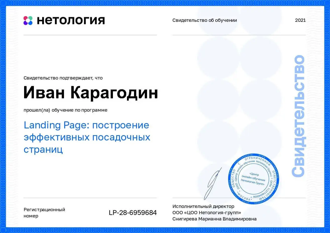 сертификат нетология