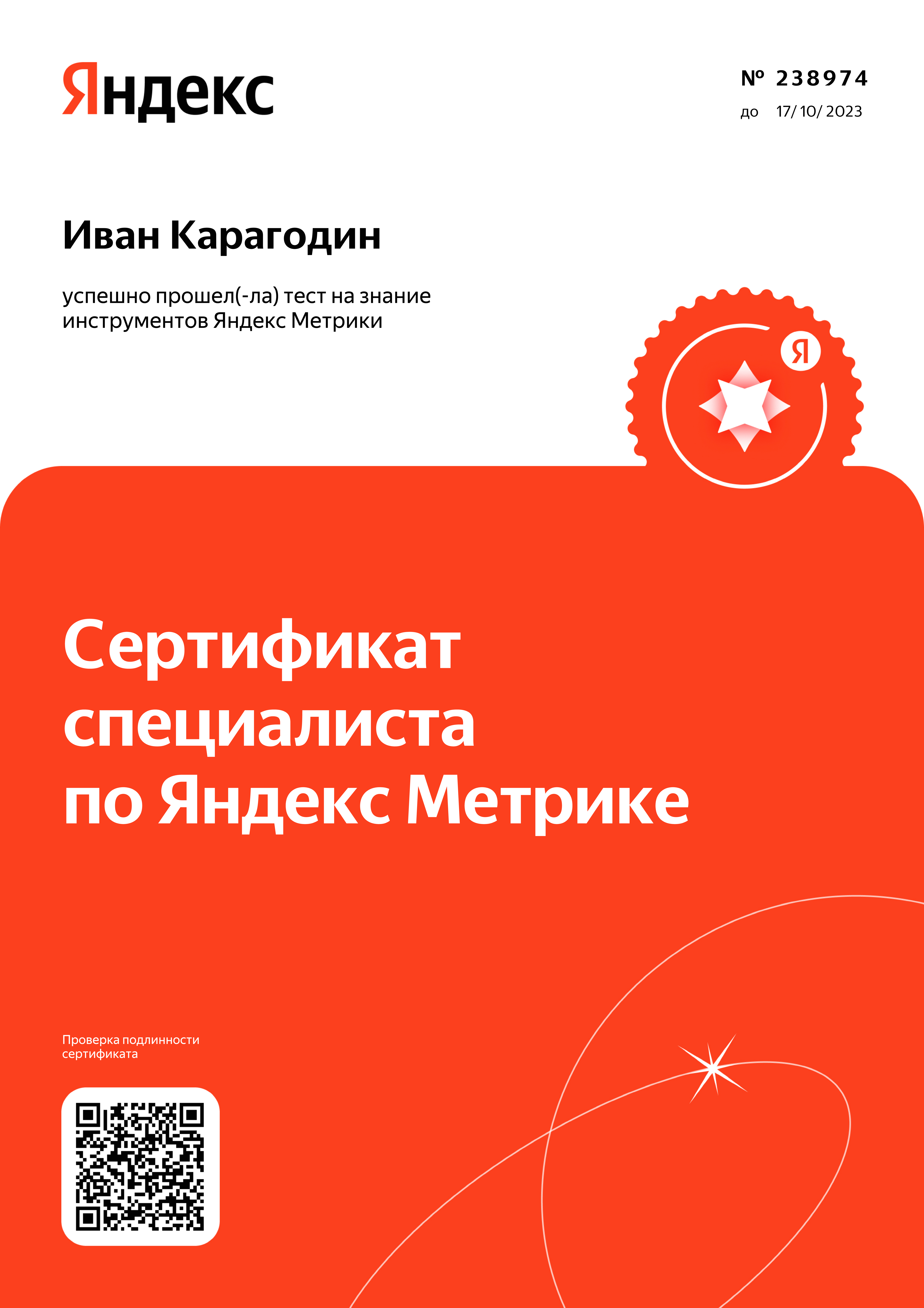 сертификат_яндекса