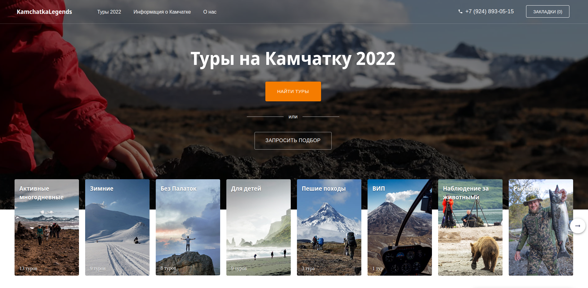 туры_на_камчатку