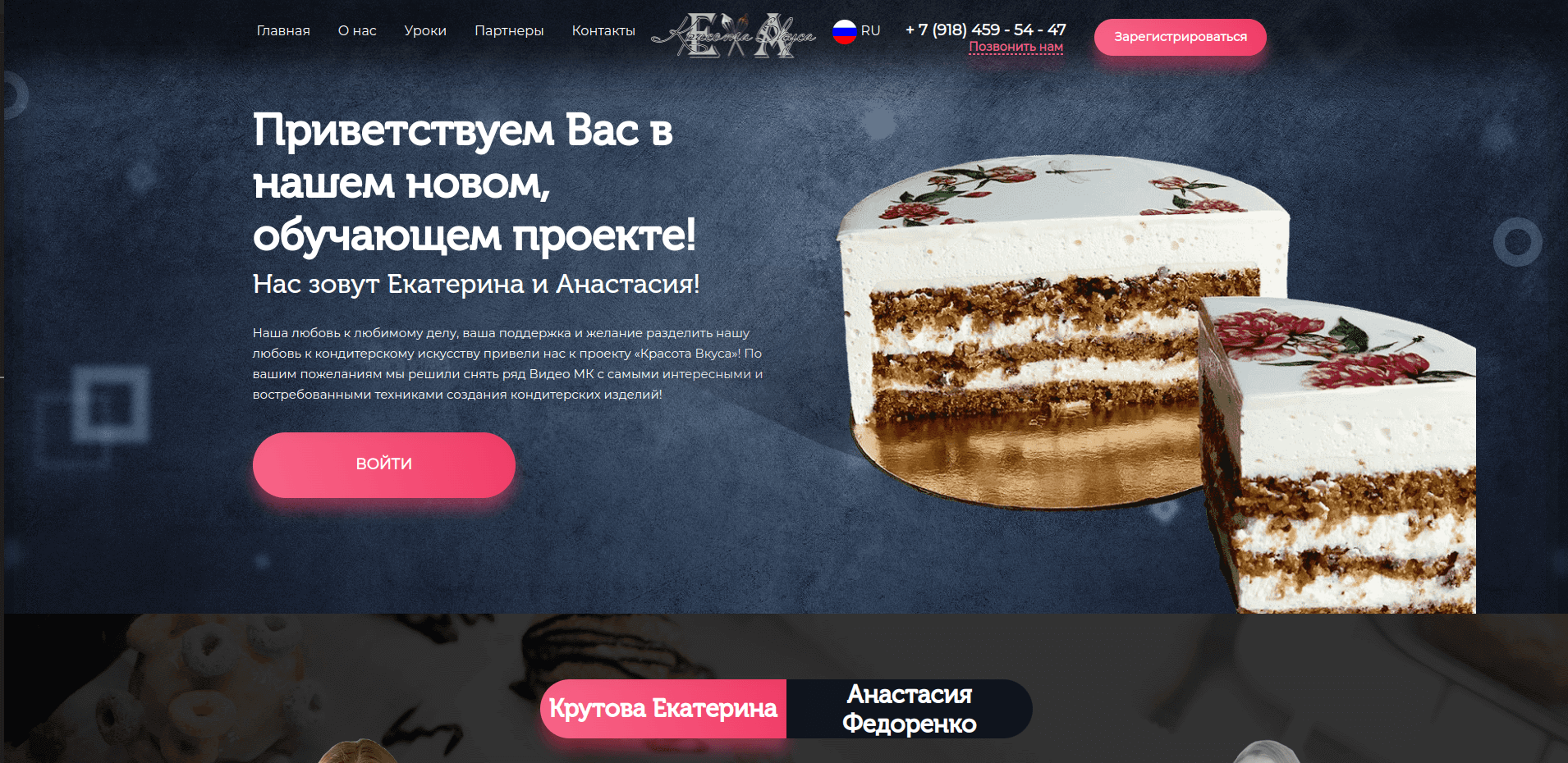 уроки_кондитеров
